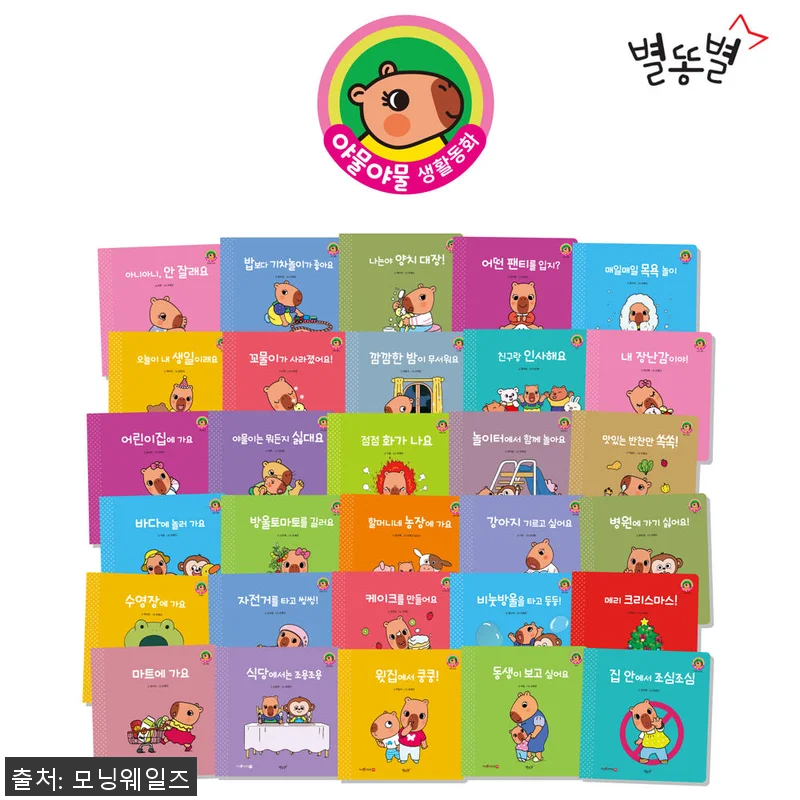 별똥별 야물야물 생활동화 30권 세트 관련 이미지 1