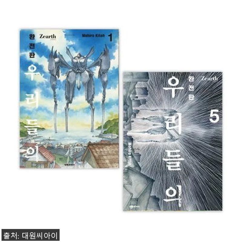 우리들의 Zearth-지어스 완전판 관련 이미지 1