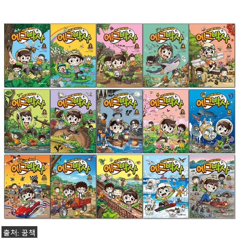 에그박사 1-15권 전권 세트 사용후 관련 이미지 1