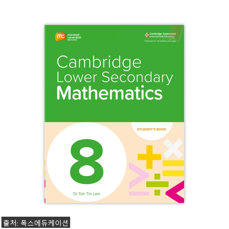 MCE 마샬캐번디시 싱가포르수학 캠브 관련 이미지 1