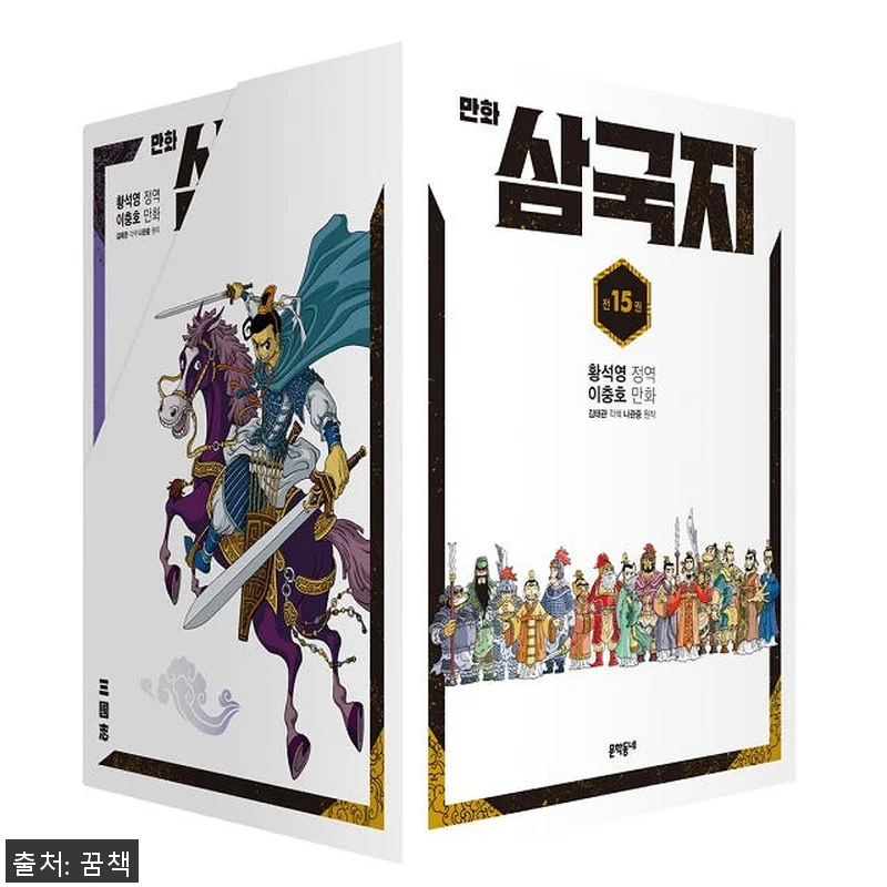 황석영.이충호 만화 삼국지 세트 사용 관련 이미지 1