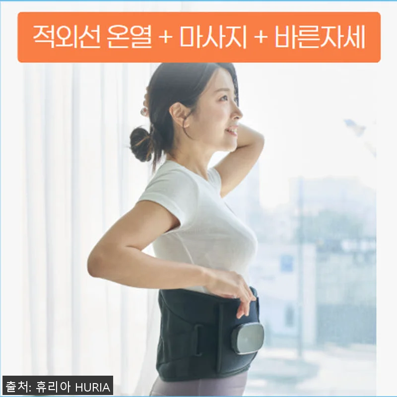 휴리아 허리 쉼 엑스 온열 마사지기 관련 이미지 2