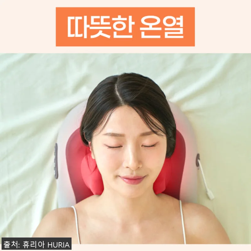 휴리아 목 어깨 안마 엑스 찜질 베개 관련 이미지 3