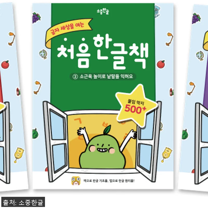 소중한글 첫 유아 한글 공부 패키지 관련 이미지 4