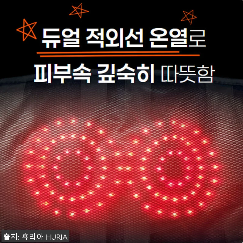 휴리아 허리 쉼 엑스 온열 마사지기 관련 이미지 5