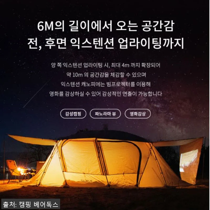폴라리스 타우루스 알파 텐트+루프세트 관련 이미지 5