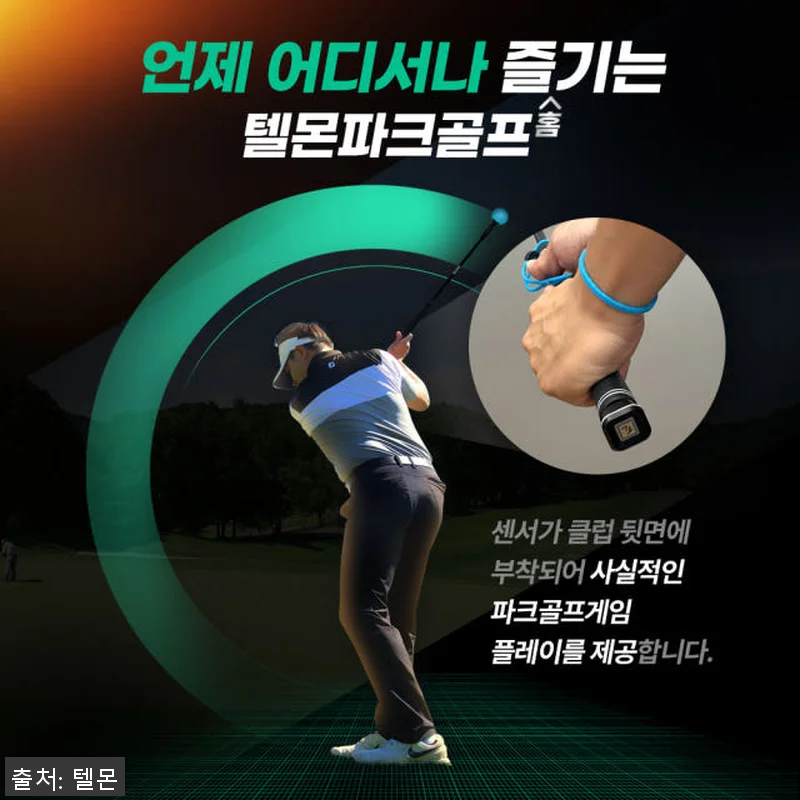 텔몬 파크골프채 시니어 건강 실내운동 관련 이미지 5