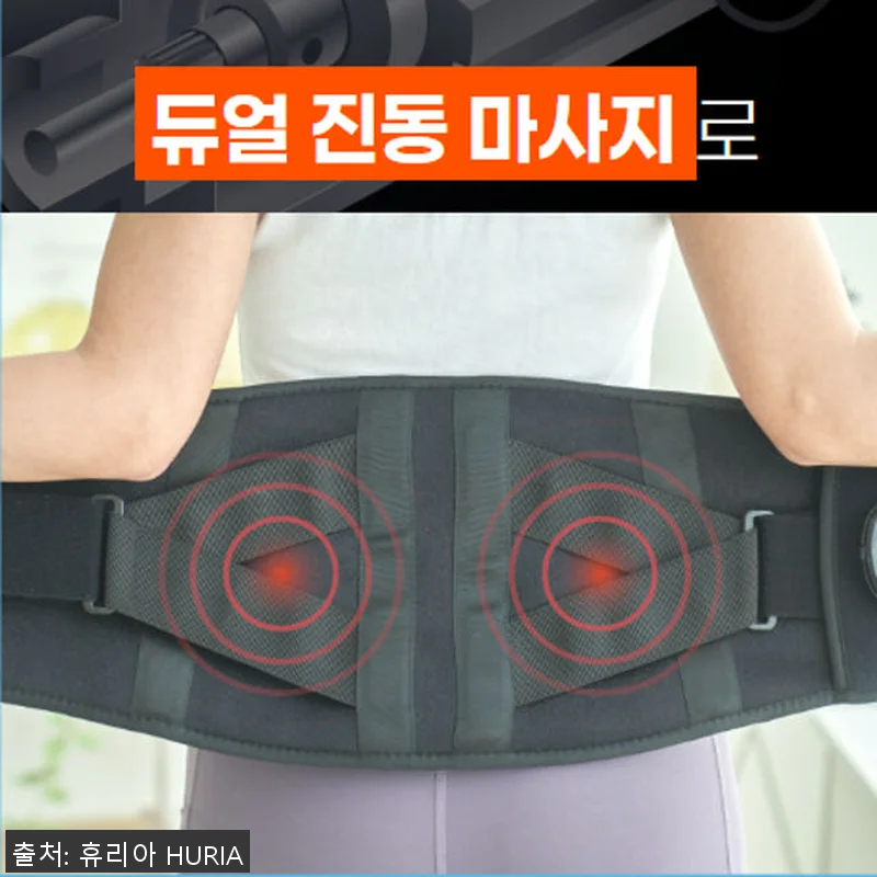 휴리아 허리 쉼 엑스 온열 마사지기 관련 이미지 6