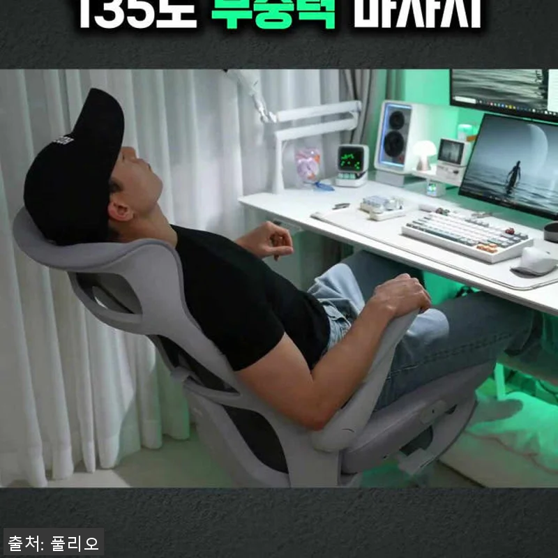 풀리오 웰워크 마사지 컴퓨터 의자, 관련 이미지 9