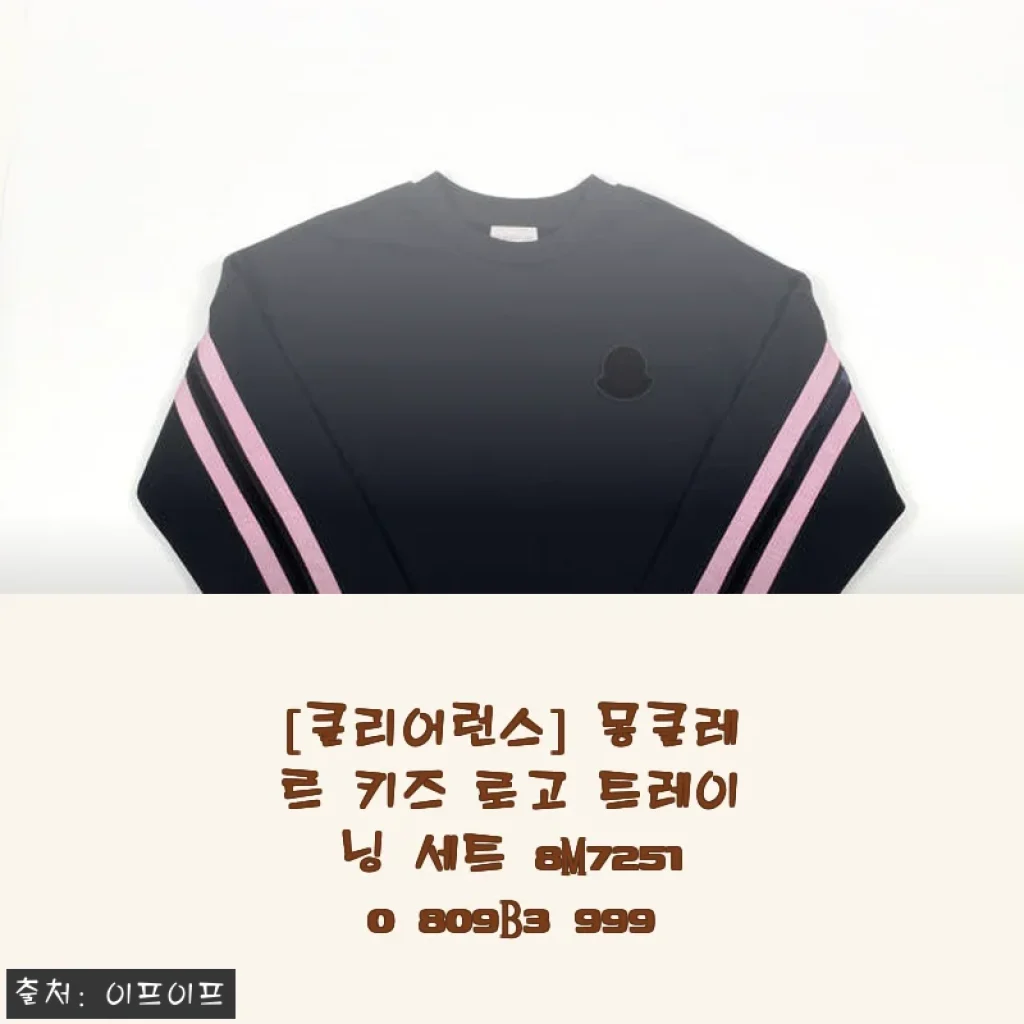 몽클레르 키즈 로고 트레이닝 세트 8M72510 809B3 999 사용후기