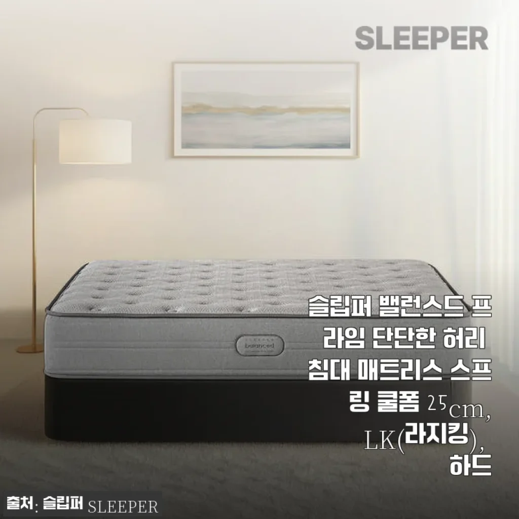 슬립퍼 밸런스드 프라임 단단한 허리 침대 매트리스 스프링 쿨폼 25cm, LK(라지킹), 하드 사용후기