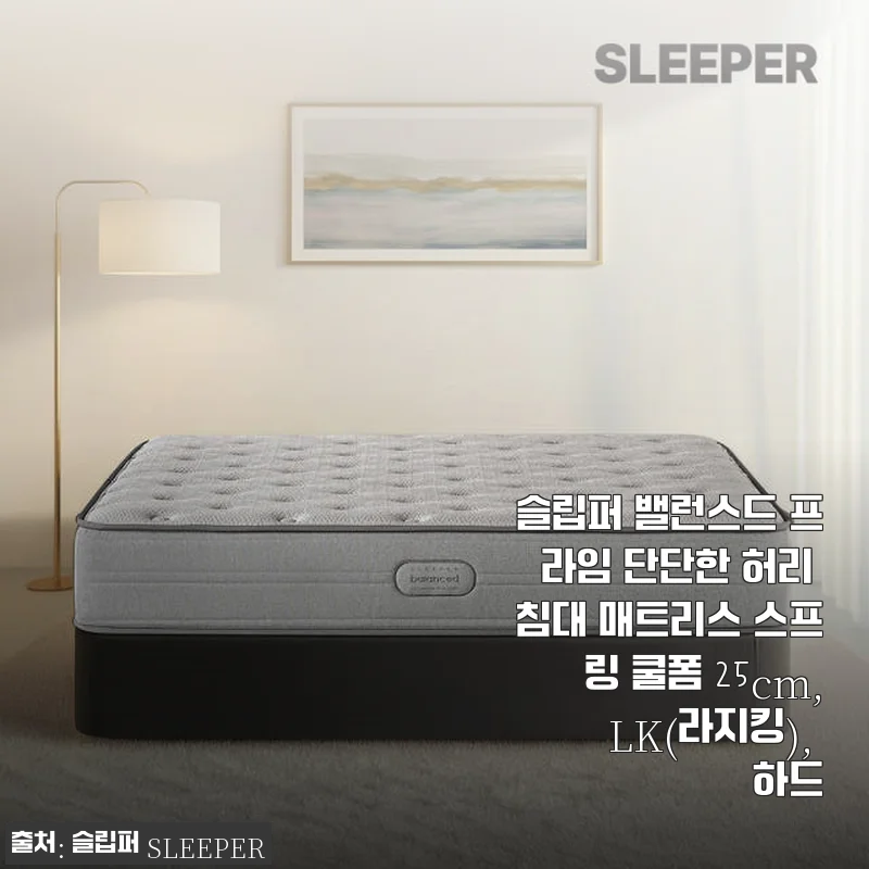 슬립퍼 밸런스드 프라임 단단한 허리 침대 매트리스 스프링 쿨폼 25cm, LK(라지킹), 하드 사용후기