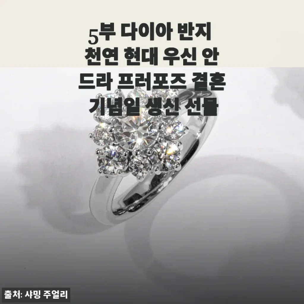 5부 다이아 반지 천연 현대 우신 안드라로 특별한 순간을 더 빛내다