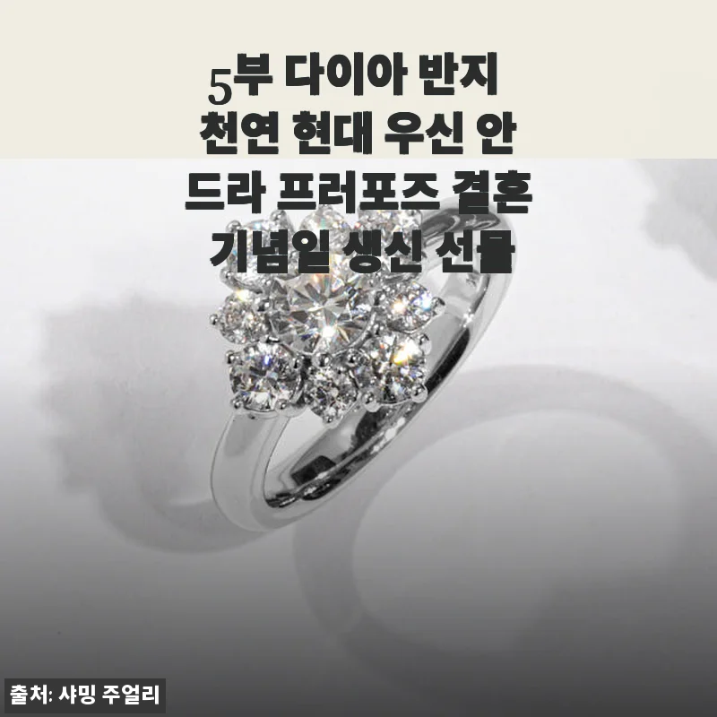 5부 다이아 반지 천연 현대 우신 안드라로 특별한 순간을 더 빛내다