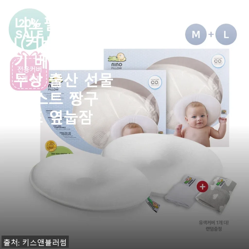 니노필로우 M+L 세트 사용후기 – 아기 두상 관리에 딱 맞는 선택