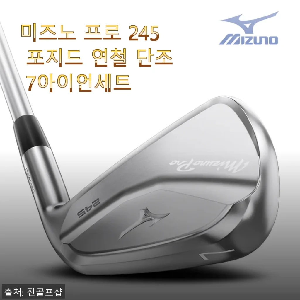 미즈노 프로 245 포지드 연철 단조 7아이언세트 사용후기