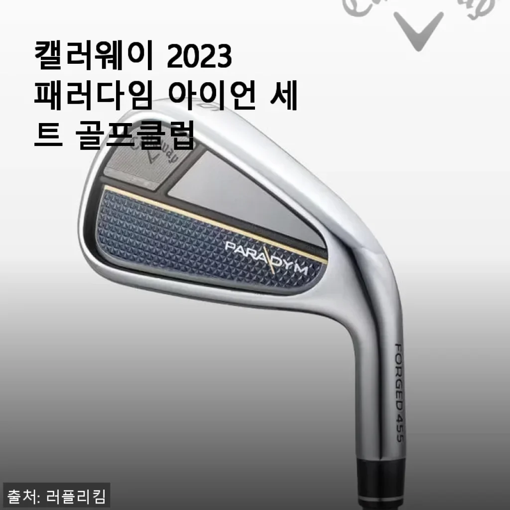 캘러웨이 2023 패러다임 아이언 세트 골프클럽 사용후기