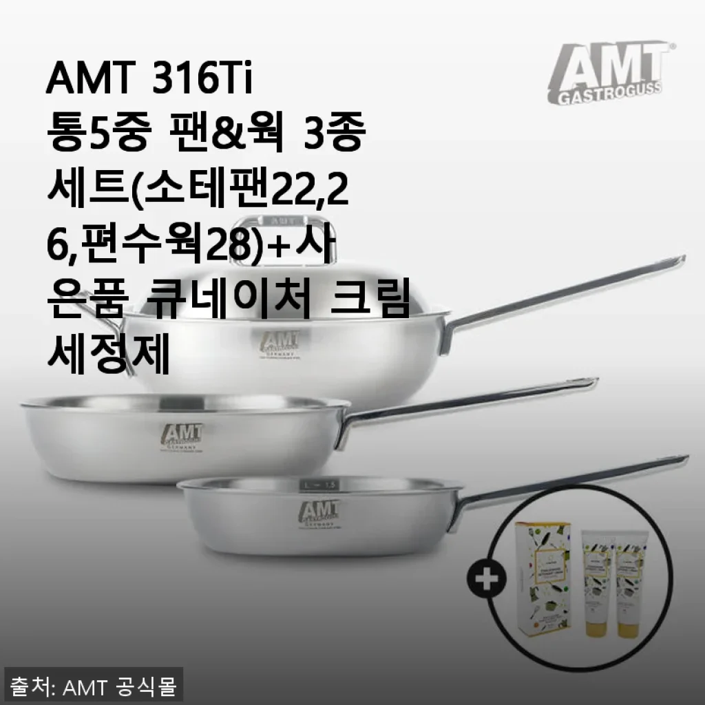AMT 316Ti 통5중 팬&웍 3종세트 직접 써본 솔직한 사용후기