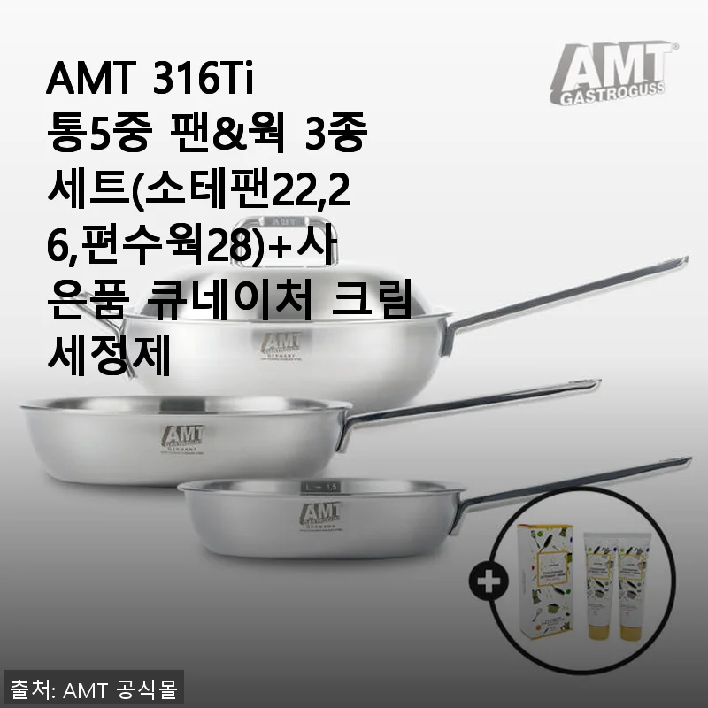AMT 316Ti 통5중 팬&웍 3종세트 직접 써본 솔직한 사용후기