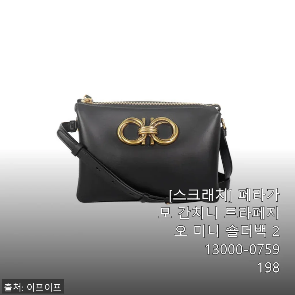 페라가모 간치니 트라페지오 미니 숄더백 213000-0759198 사용후기