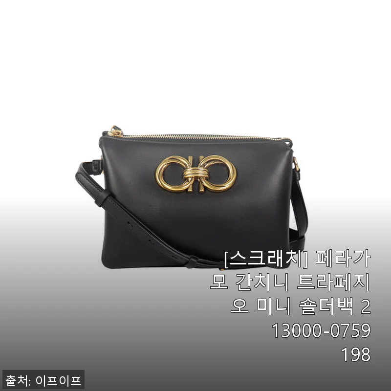페라가모 간치니 트라페지오 미니 숄더백 213000-0759198 사용후기