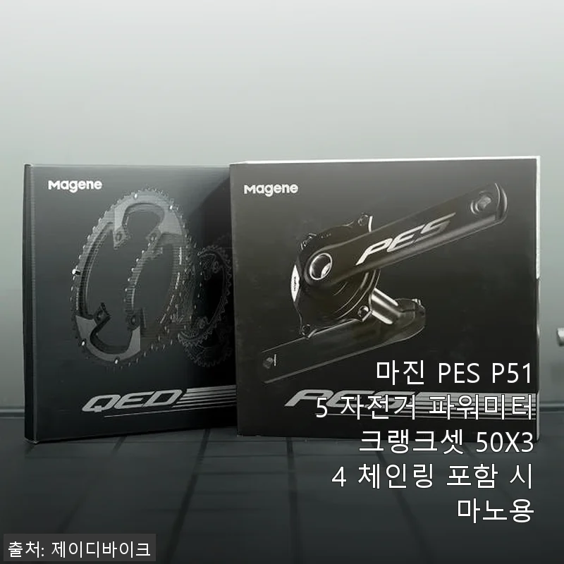 마진 PES P515 자전거 파워미터 크랭크셋 사용후기: 운동 기록이 달라졌어요!