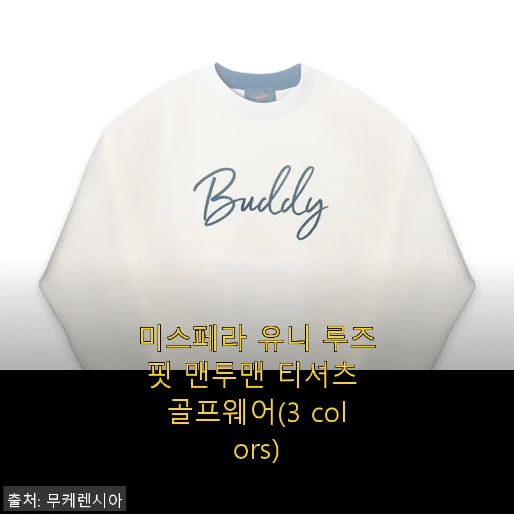 미스페라 유니 루즈핏 맨투맨 티셔츠 골프웨어 사용후기: 편안함과 스타일을 동시에