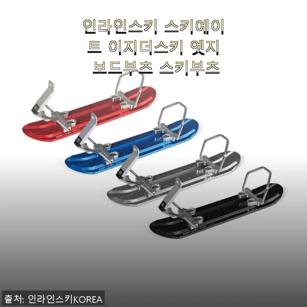 인라인스키 스키에이트 이지더스키 엣지 보드부츠 사용후기