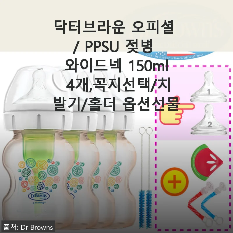 닥터브라운 PPSU 와이드넥 150ml 젖병 4개 세트 사용 후기