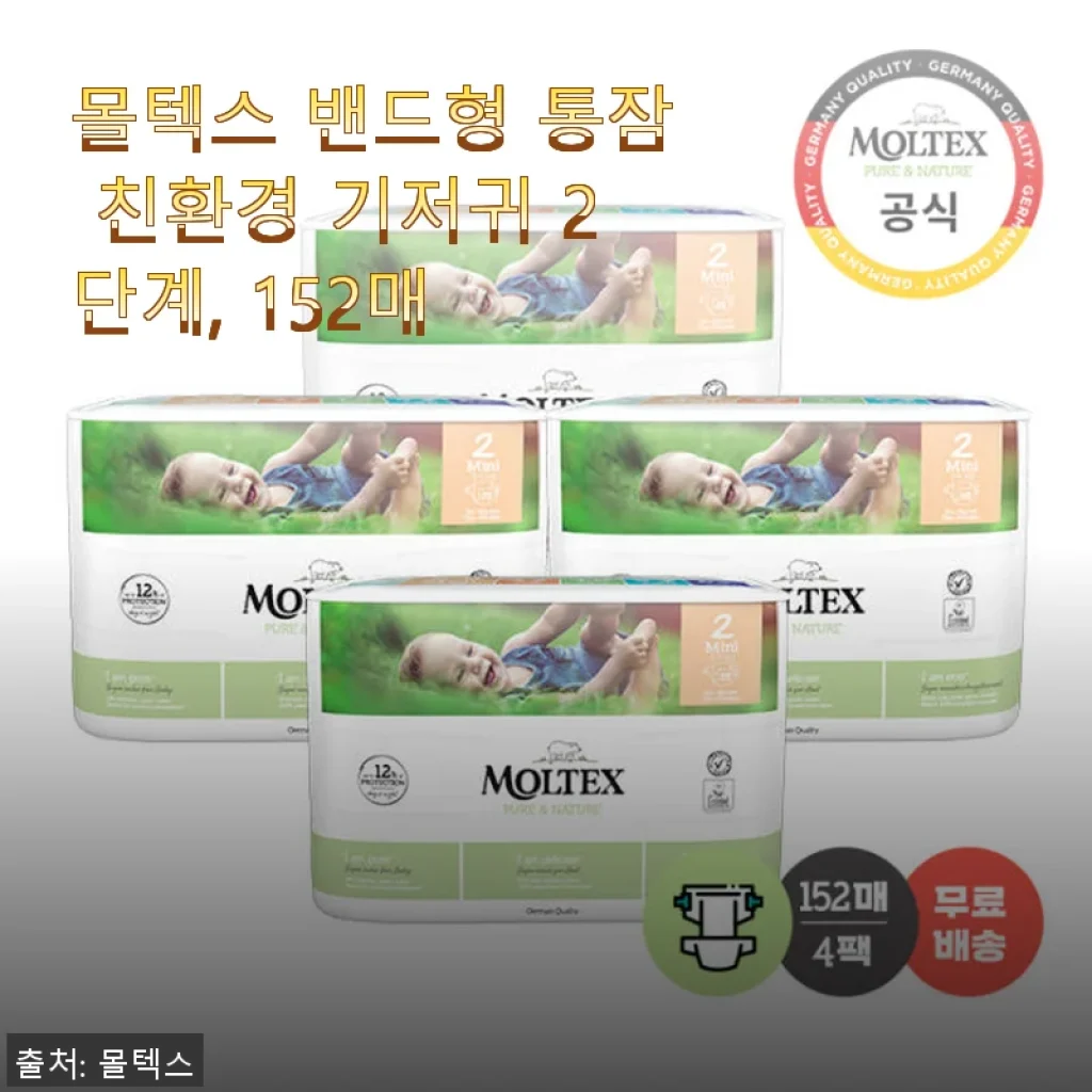 몰텍스 밴드형 통잠 친환경 기저귀 2단계, 152매 사용 후기