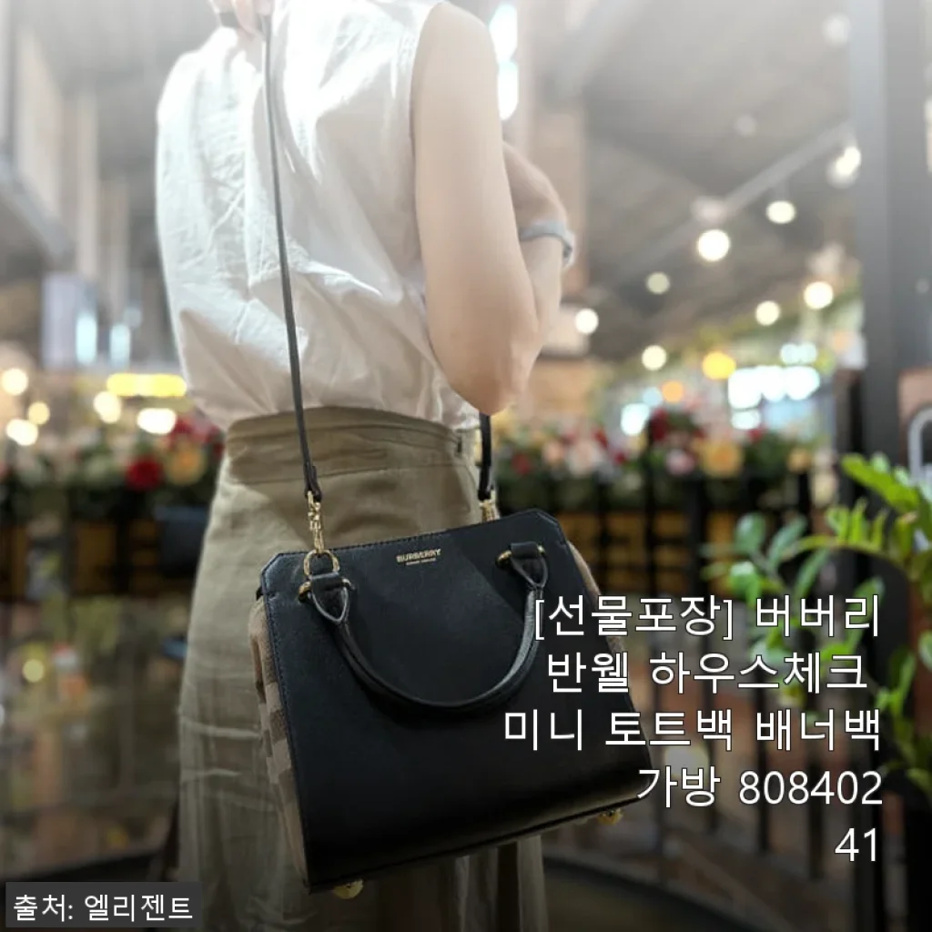 버버리 반웰 하우스체크 미니 토트백 사용후기: 세련된 데일리 아이템으로 딱!