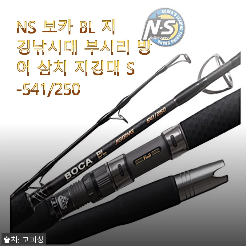 NS 보카 BL 지깅낚시대 S-541/250 사용후기: 부시리부터 삼치까지 강력한 파워 체험기