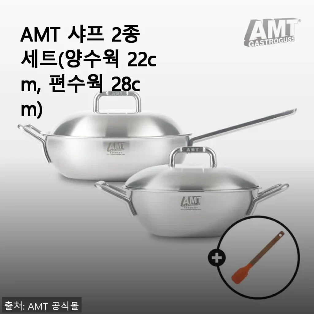 AMT 샤프 2종 세트 사용후기: 양수웍 22cm와 편수웍 28cm의 만족스러운 경험