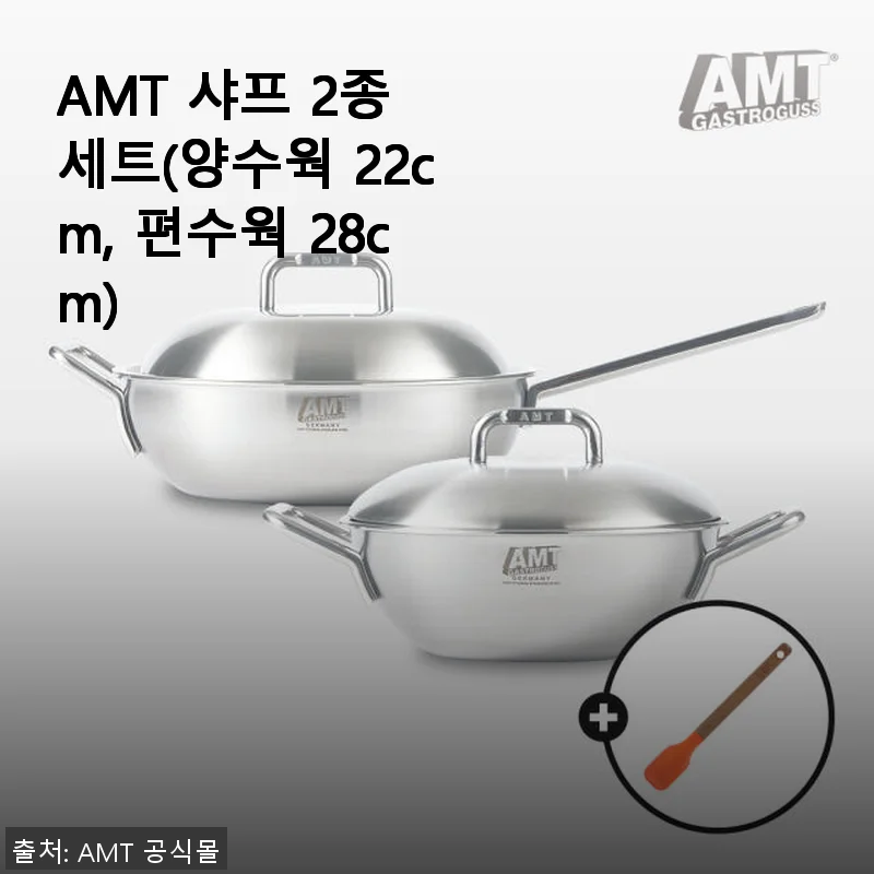AMT 샤프 2종 세트 사용후기: 양수웍 22cm와 편수웍 28cm의 만족스러운 경험