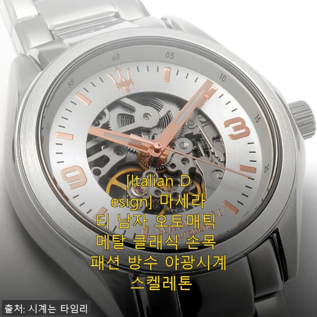 마세라티 남자 오토매틱 메탈 클래식 손목시계 사용 후기