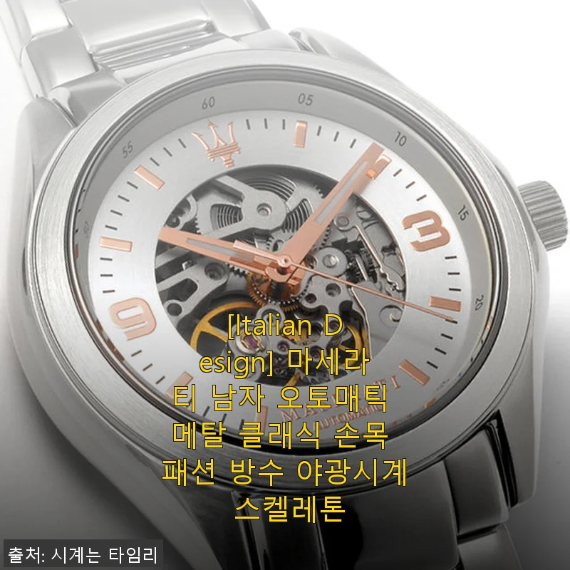 마세라티 남자 오토매틱 메탈 클래식 손목시계 사용 후기
