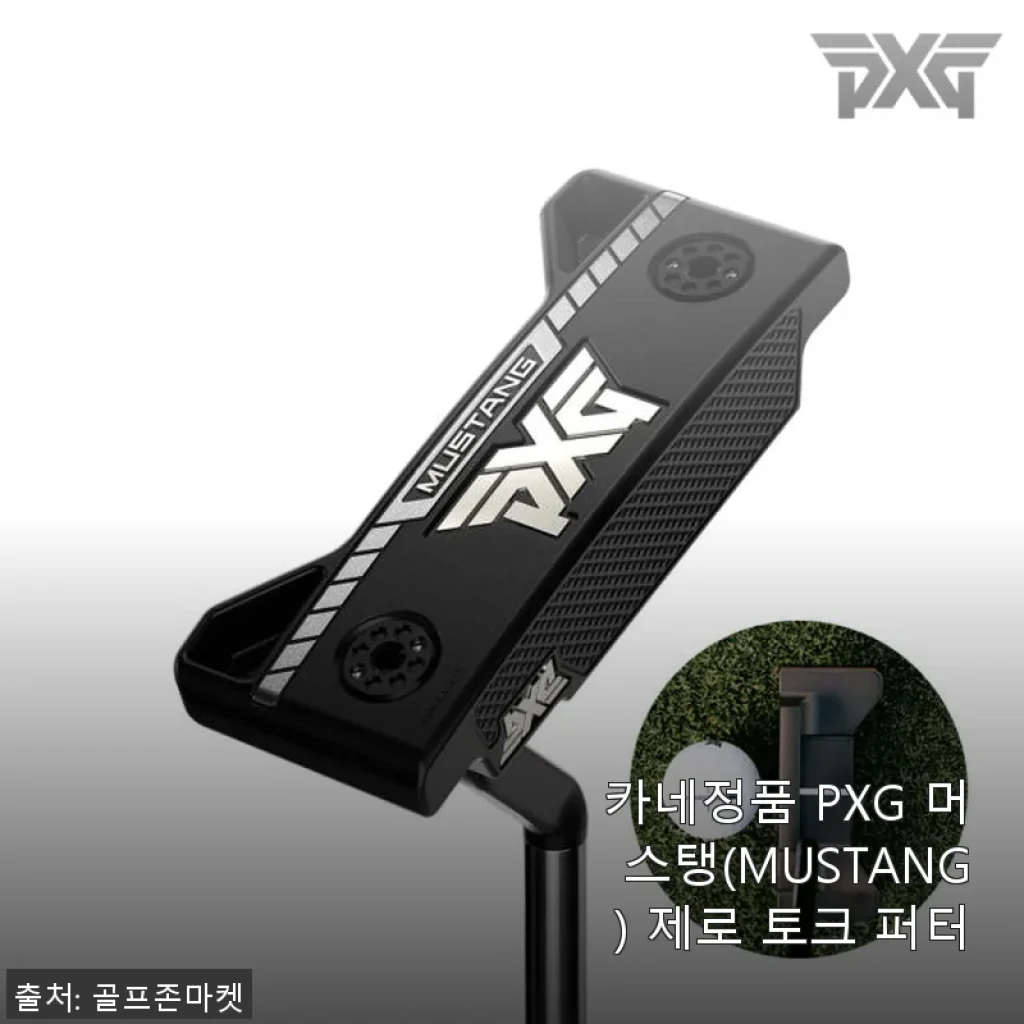 카네정품 PXG 머스탱 제로 토크 퍼터 사용후기 - 직진성과 관용성 모두 만족스러운 퍼터