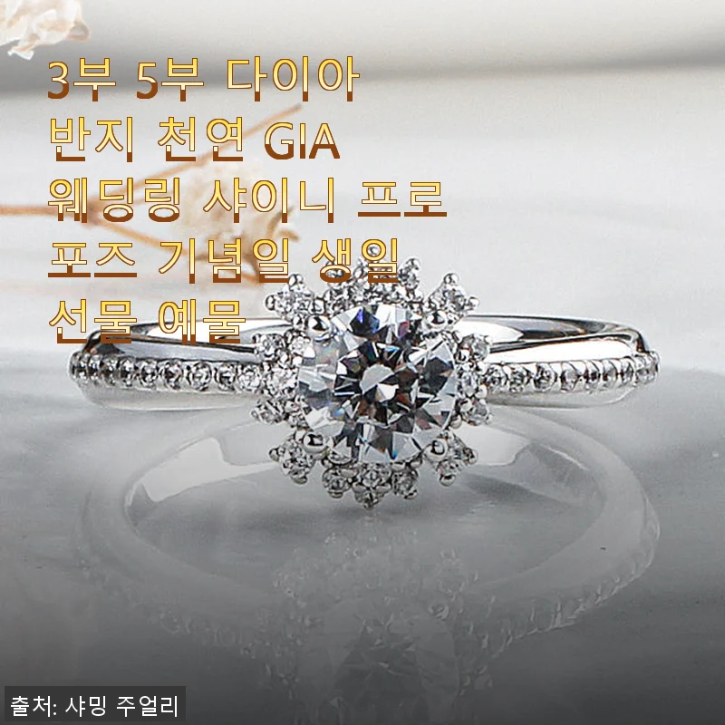 3부 5부 다이아 반지 천연 GIA 웨딩링 사용후기: 고급스러운 프로포즈와 기념일 선물로 추천해요