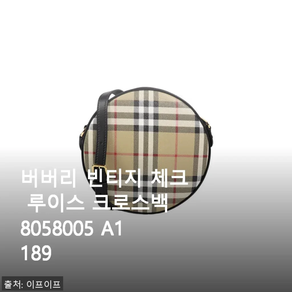 버버리 빈티지 체크 루이스 크로스백 8058005 A1189 사용후기