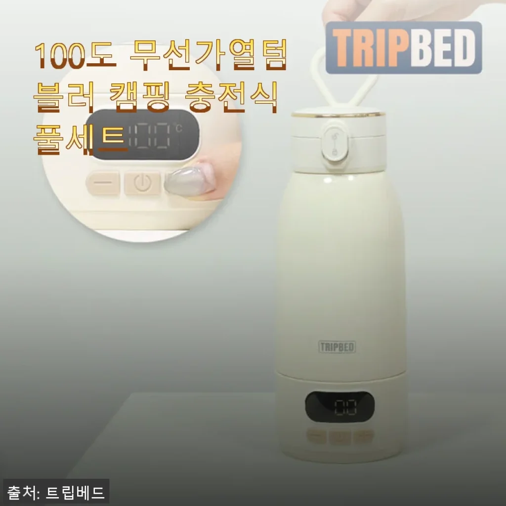 100도 무선가열텀블러 캠핑 충전식 풀세트 사용 후기 및 제품 소개