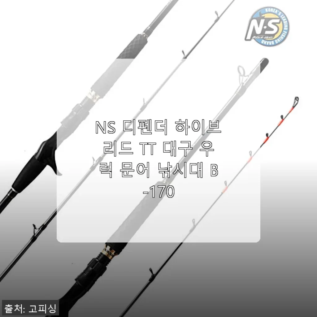 NS 디펜더 하이브리드 TT 대구 우럭 문어 낚시대 B-170 사용후기