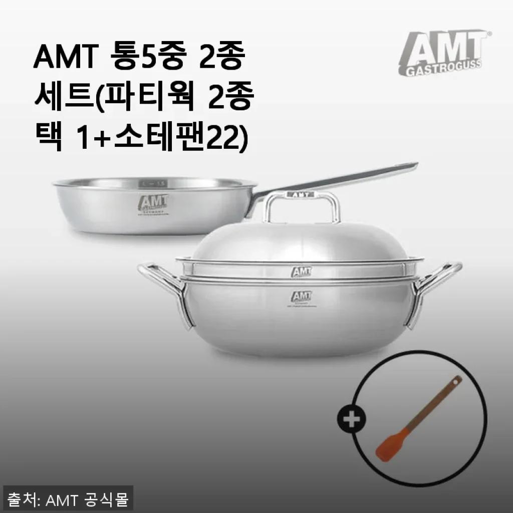 AMT 통5중 2종세트 사용후기: 스테인리스 팬과 파티웍으로 요리의 즐거움이 배가되다