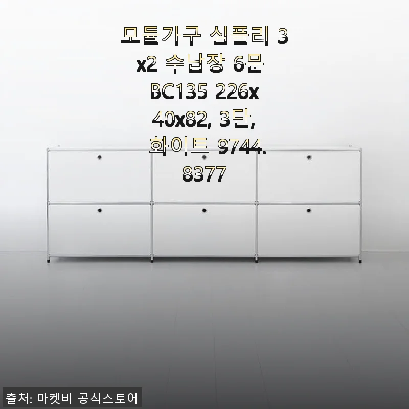 모듈가구 심플리 3x2 수납장 6문 BC135 사용후기: 깔끔하고 넉넉한 수납의 만족감