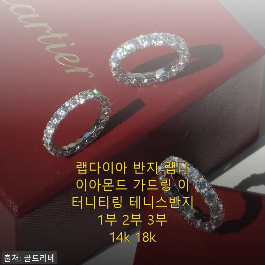 랩다이아 반지 랩다이아몬드 가드링 이터니티링 사용후기
