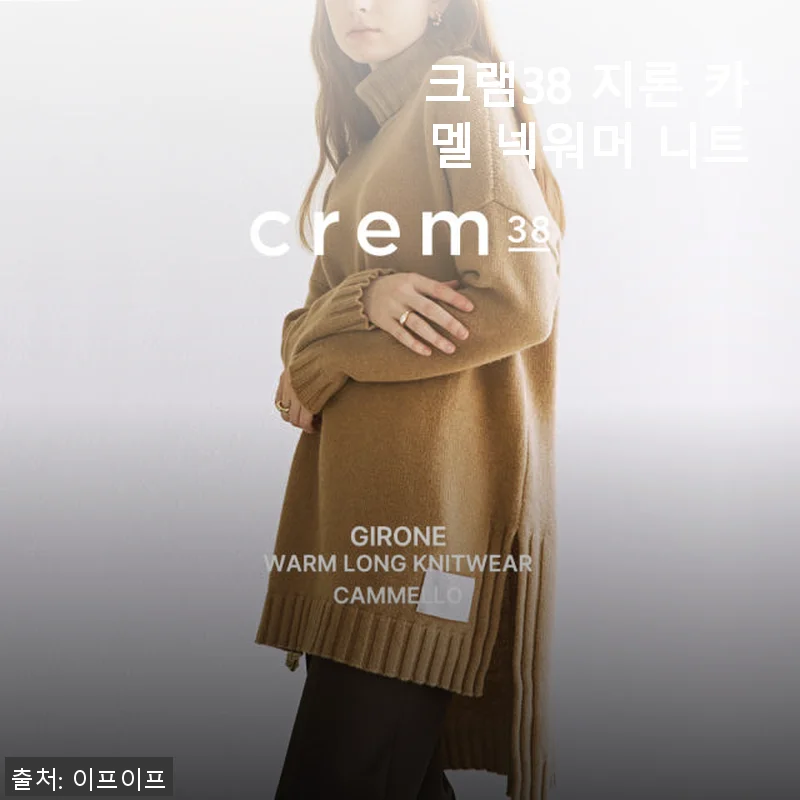 크램38 지론 카멜 넥워머 니트 사용후기: 부드럽고 따뜻한 감촉에 반했어요