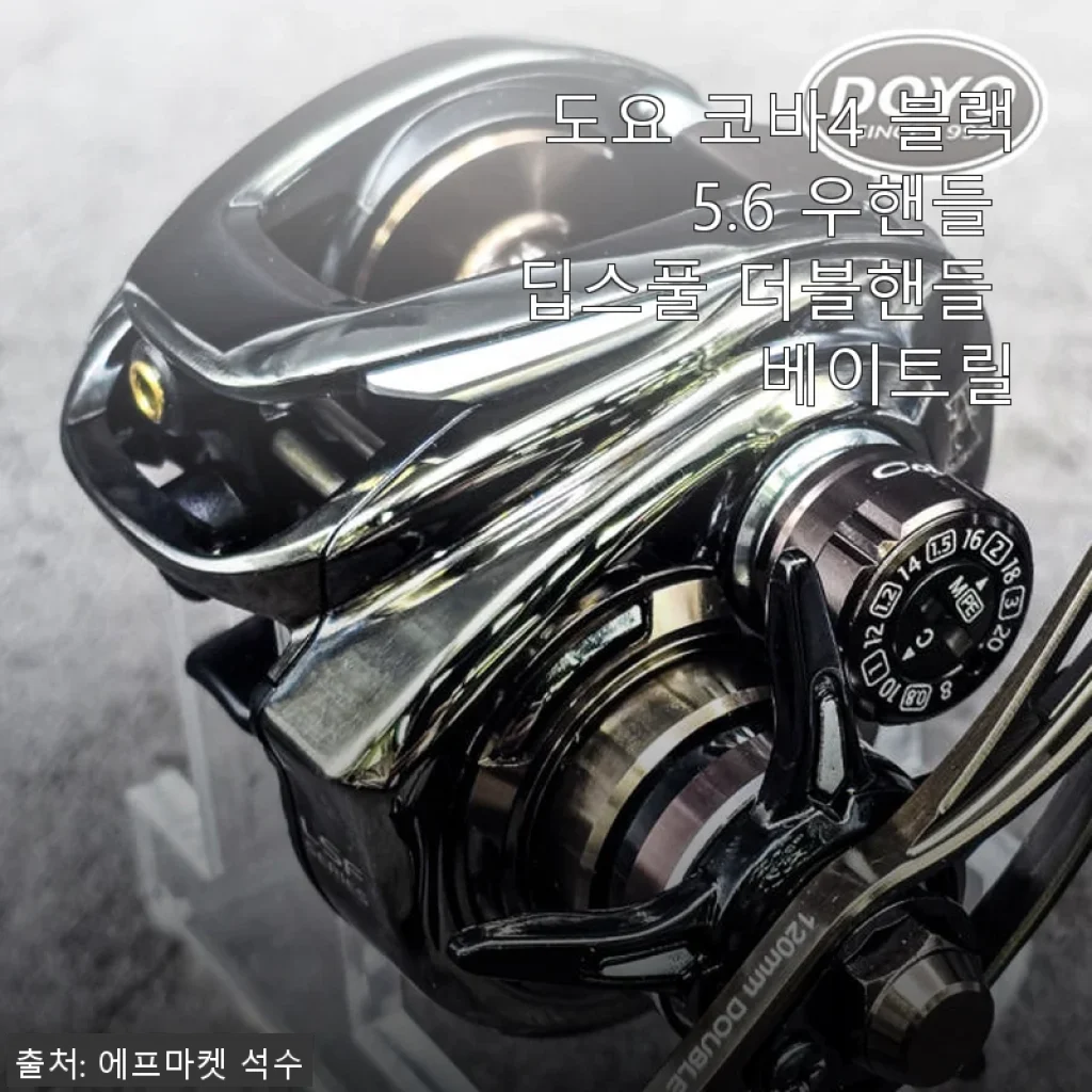 도요 코바4 블랙 5.6 우핸들 딥스풀 더블핸들 베이트릴 사용후기