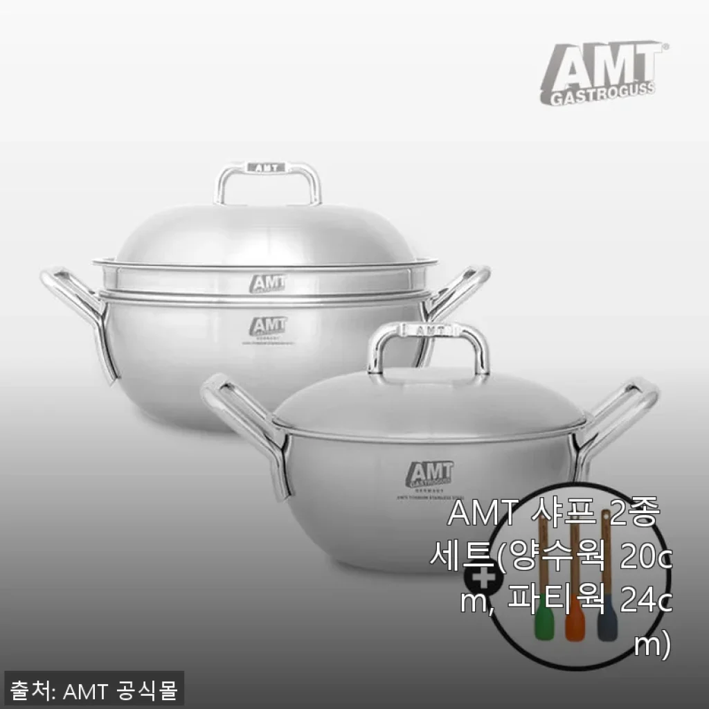 AMT 샤프 2종 세트(양수웍 20cm, 파티웍 24cm) 사용후기: 주방 필수템으로 자리잡은 이유