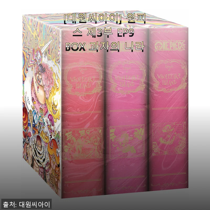 원피스 제3부 EP9 BOX 과자의 나라 구매 후기와 상세 소개