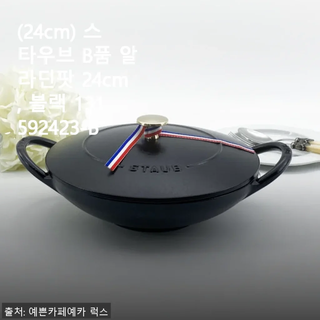 스타우브 B품 알라딘팟 24cm 블랙, 직접 사용해보니 만족스러운 무쇠냄비