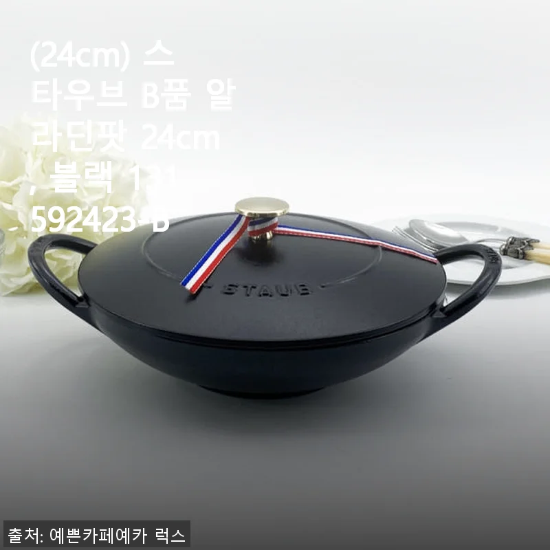 스타우브 B품 알라딘팟 24cm 블랙, 직접 사용해보니 만족스러운 무쇠냄비